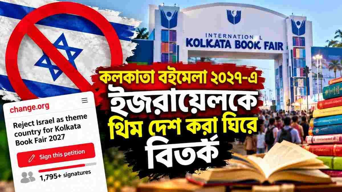 Kolkata Book Fair 2027: Israel Theme Country Proposal Sparks Debate