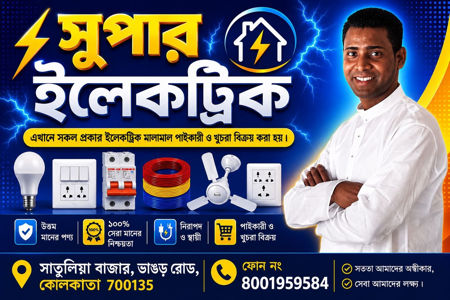 SUPER ELECTRIC | Electrical Shop, Fan, Bulb & Electrical Products in Satulia Bazar photo 3