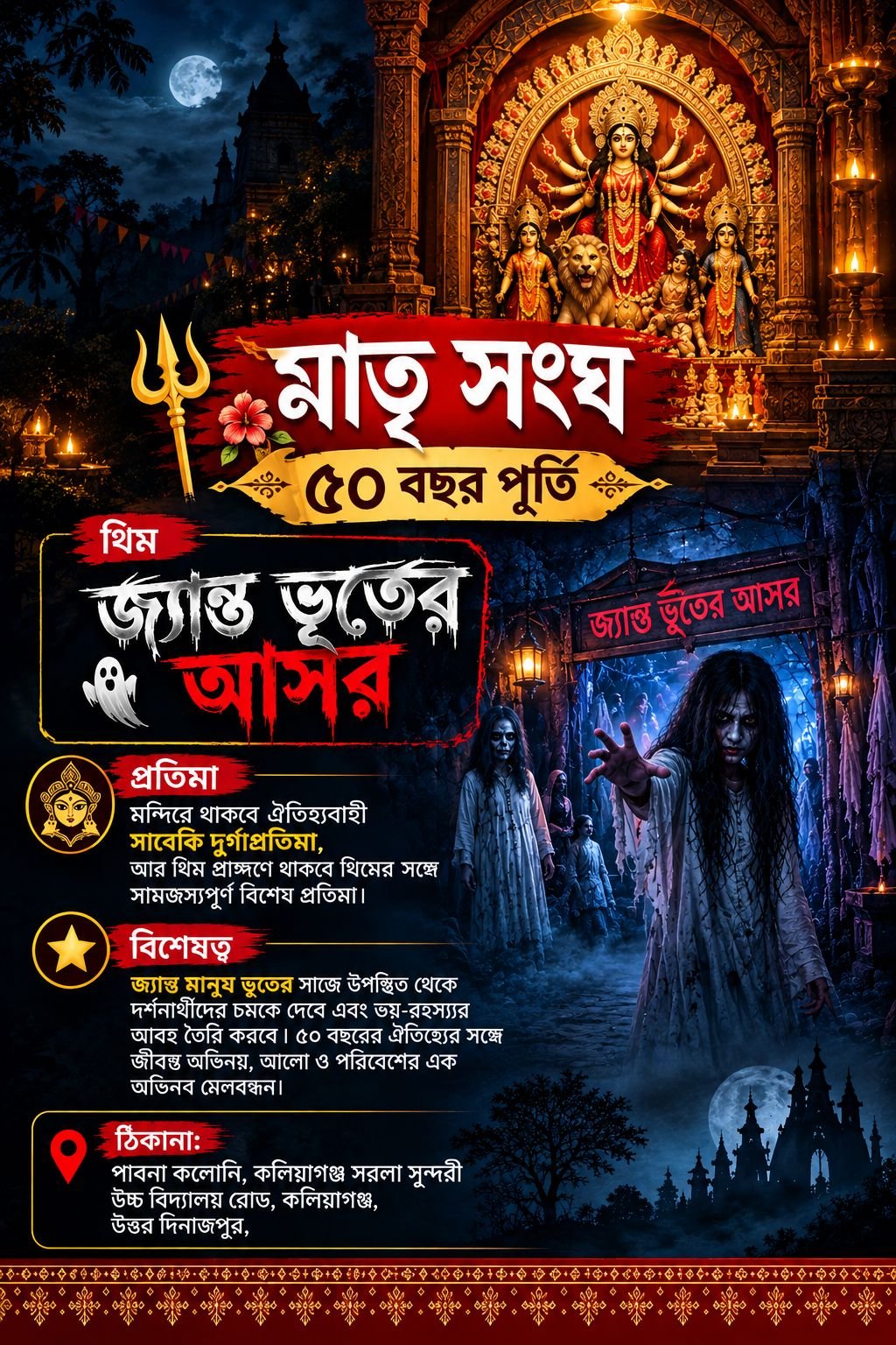 Kaliyaganj durga puja cover photo