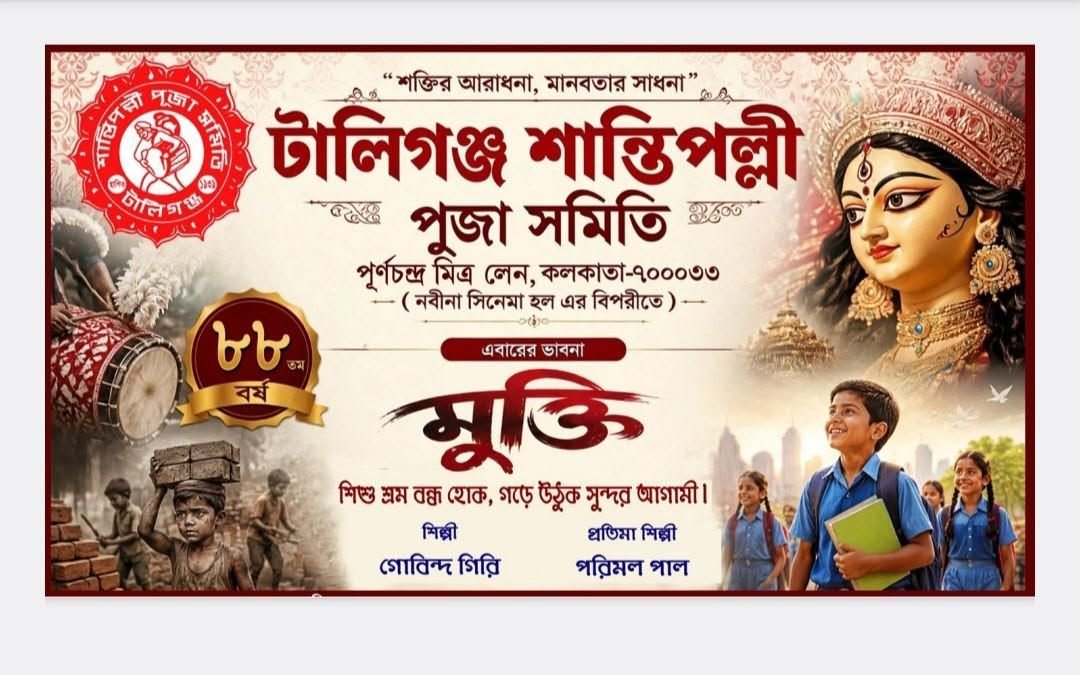 Tollygunge Shantipally Puja Samiti 2026 | Durga Puja in Kolkata | “Mukti” Theme cover photo