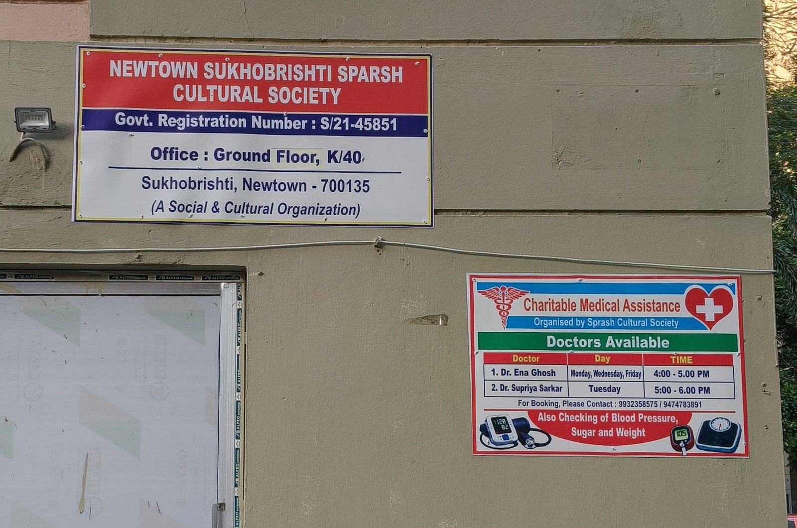 Dr. Supriya Sarkar – Doctor in Sukhobrishti, New Town | AasPaas cover photo