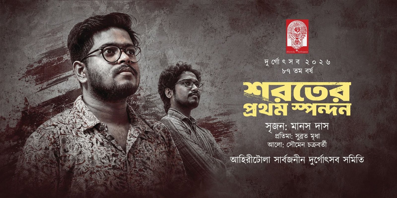 Ahiritola Sarbojanin Durga Puja 2026 | Traditional Durga Puja, Heritage & Cultural Celebration in North Kolkata cover photo