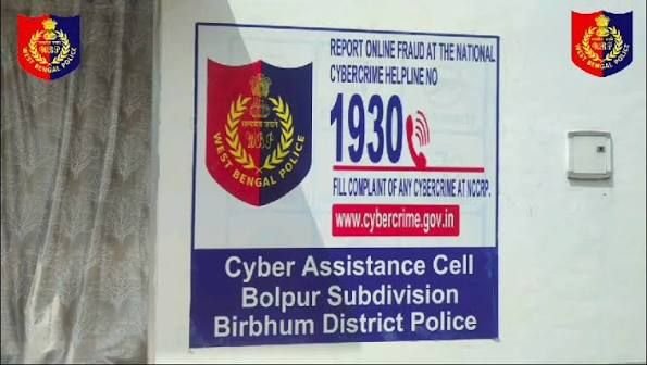 Bolpur Police Station | Police Services, Contact Number & Public Safety Information in Bolpur photo 2