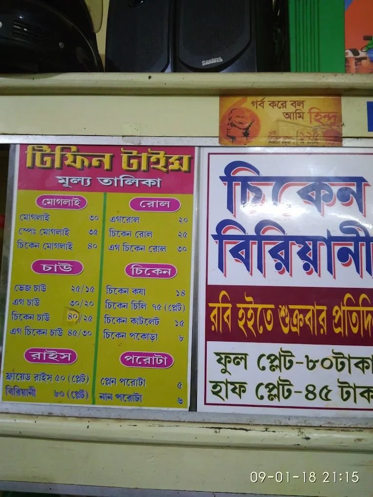 TIFIN TIME Guskara | Fast Food, Tiffin & Snacks Restaurant in Guskara, Purba Bardhaman photo 3