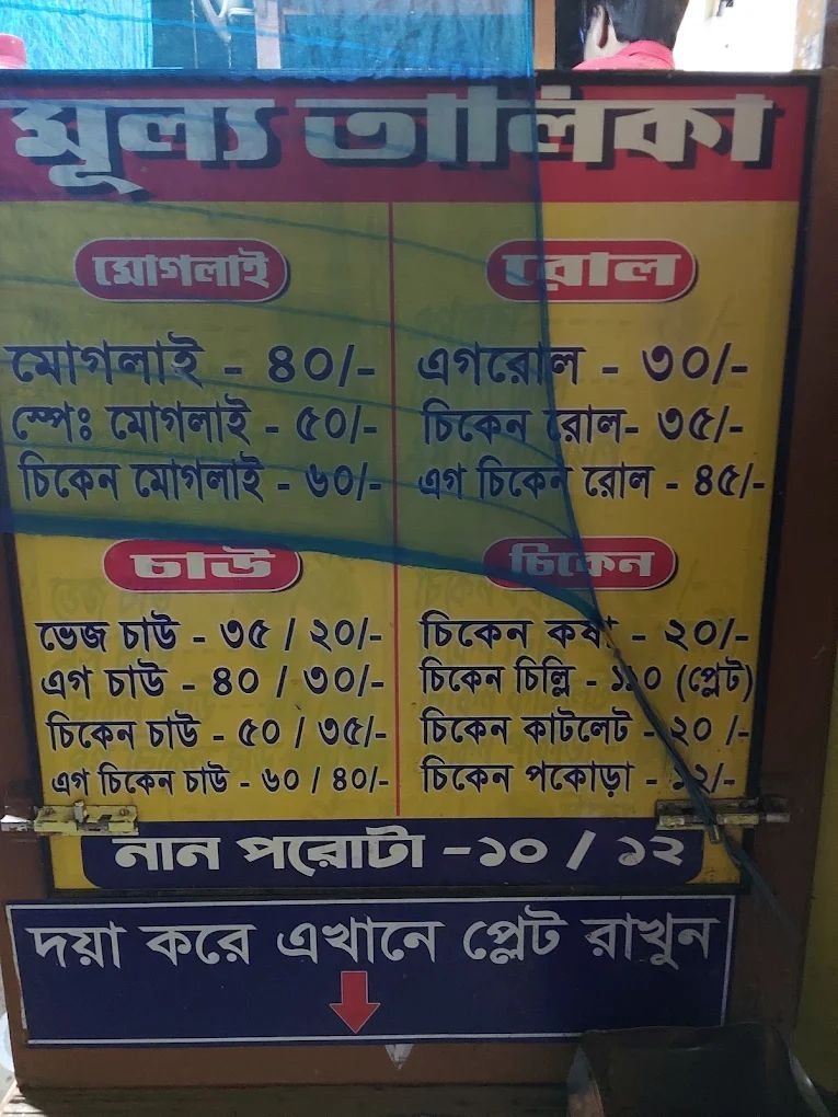TIFIN TIME Guskara | Fast Food, Tiffin & Snacks Restaurant in Guskara, Purba Bardhaman photo 4