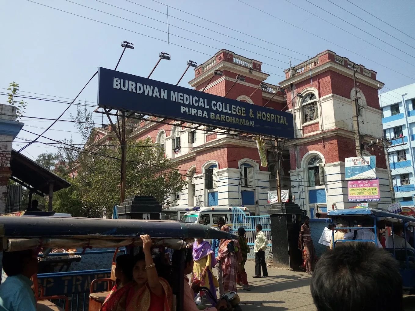Burdwan Medical College & Hospital | Government Medical College, Hospital & Specialist Treatment in Bardhaman photo 2