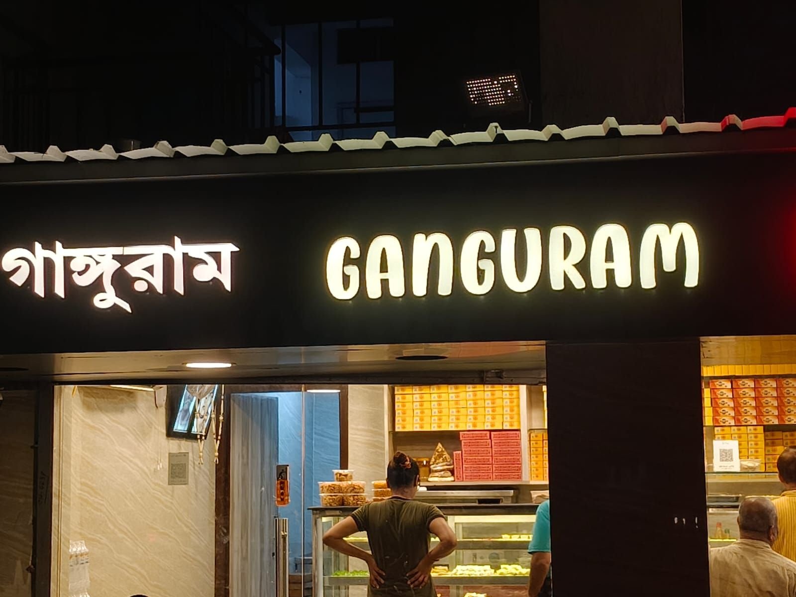 Ganguram Sweets- গাংগুরাম photo 4