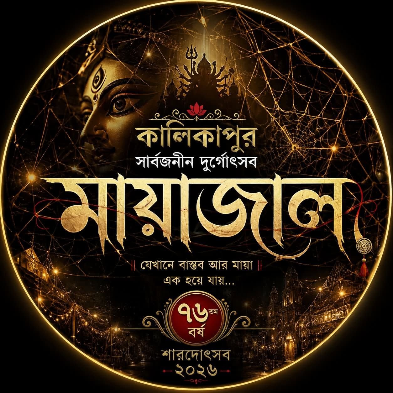 Kalikapur Sarbojanin Durgotsab Committee 2026 | Kali Puja Theme “Jai” | Kolkata photo 3