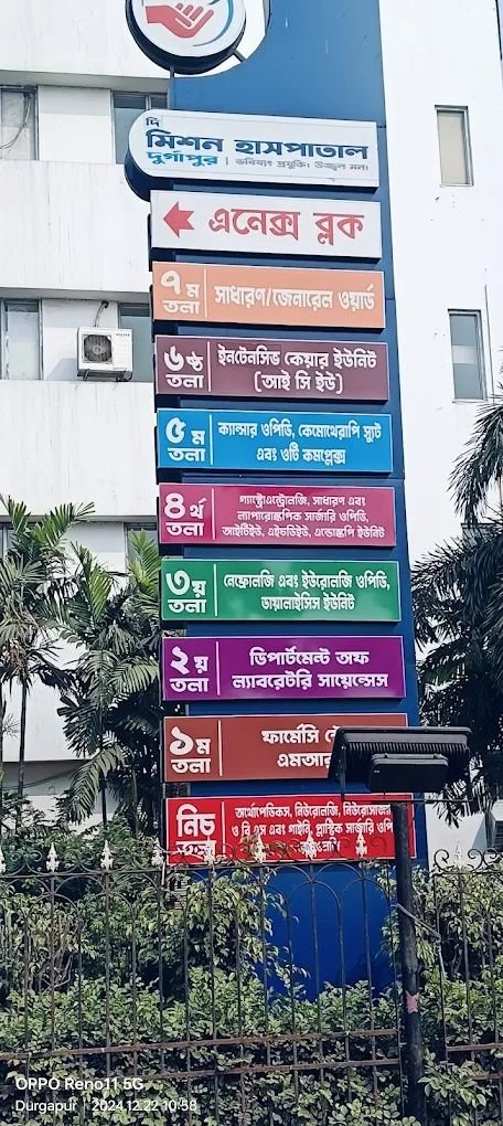 The Mission Hospital Durgapur | Super Speciality Hospital in Durgapur, West Bengal photo 2